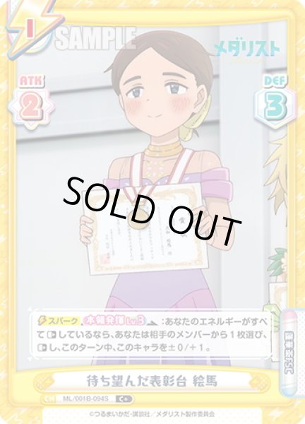 画像1: 【C+仕様】待ち望んだ表彰台 絵馬[Re_ML/001B-094S] (1)