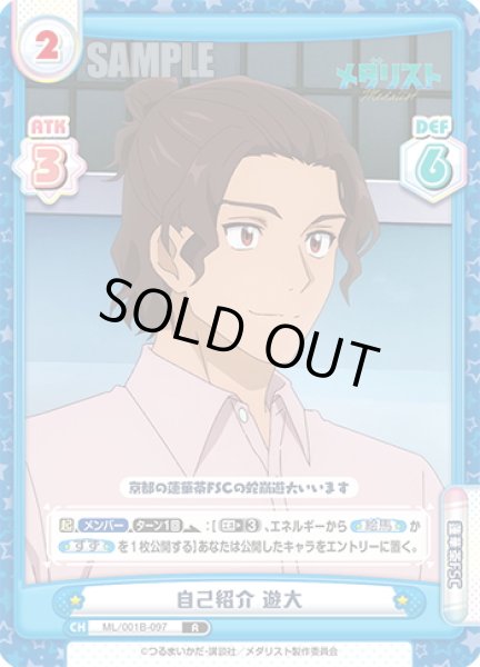 画像1: 自己紹介 遊大[Re_ML/001B-097R] (1)