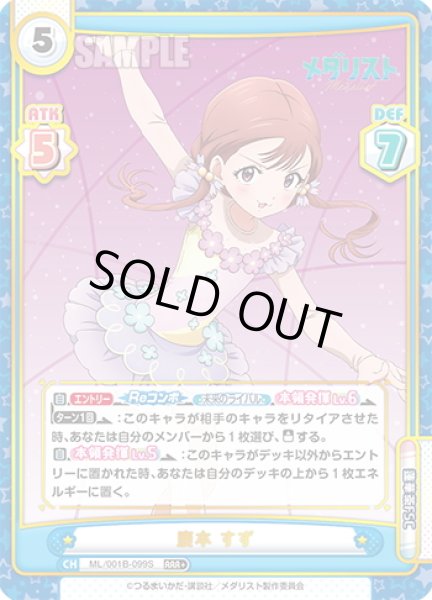 画像1: 【RRR+仕様】鹿本 すず[Re_ML/001B-099S] (1)