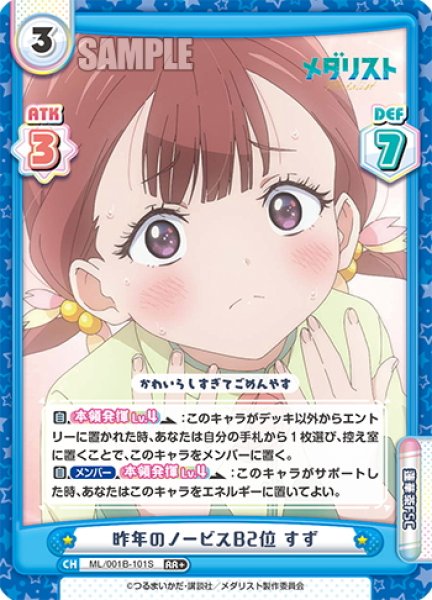 画像1: 【RR+仕様】昨年のノービスB2位 すず[Re_ML/001B-101S] (1)