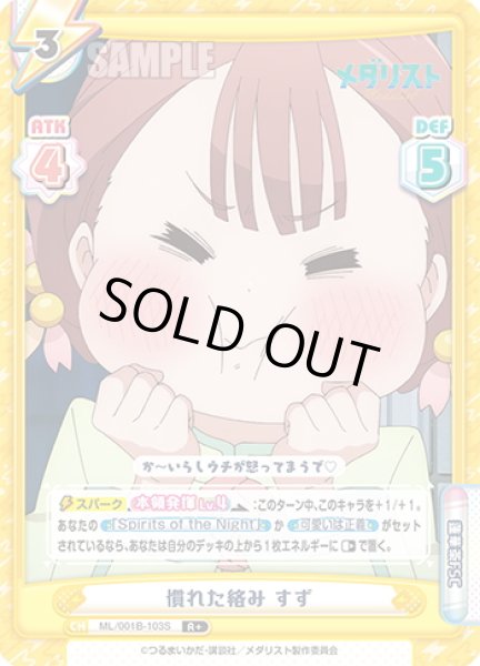 画像1: 【R+仕様】慣れた絡み すず[Re_ML/001B-103S] (1)