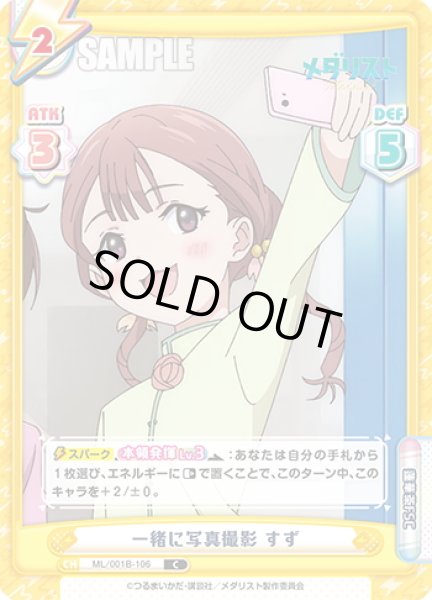 画像1: 一緒に写真撮影 すず[Re_ML/001B-106C] (1)