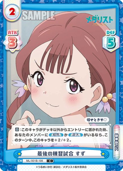 画像1: 最後の練習試合 すず[Re_ML/001B-108C] (1)