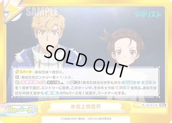 画像1: 氷の上の世界[Re_ML/001B-110GRe] (1)