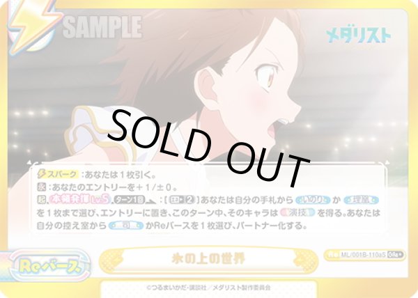 画像1: 【GRe+仕様】氷の上の世界(いのり)[Re_ML/001B-110aS] (1)