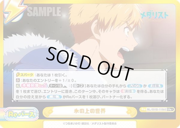 画像1: 【GRe+仕様】氷の上の世界(司)[Re_ML/001B-110bS] (1)