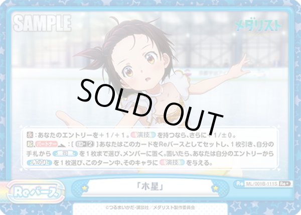 画像1: 【Re+仕様】「木星」[Re_ML/001B-111S] (1)