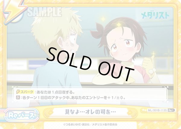 画像1: 【Re+仕様】見なよ…オレの司を…[Re_ML/001B-113S] (1)