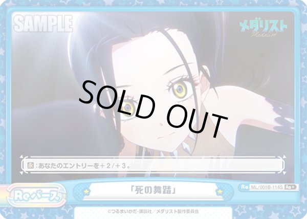 画像1: 【Re+仕様】「死の舞踏」[Re_ML/001B-114S] (1)