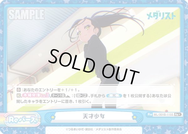 画像1: 【Re+仕様】天才少女[Re_ML/001B-115S] (1)
