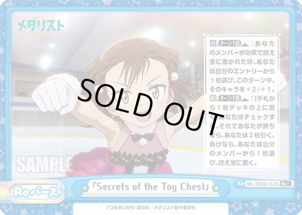 画像1: 【Re+仕様】「Secrets of the Toy Chest」[Re_ML/001B-117S] (1)