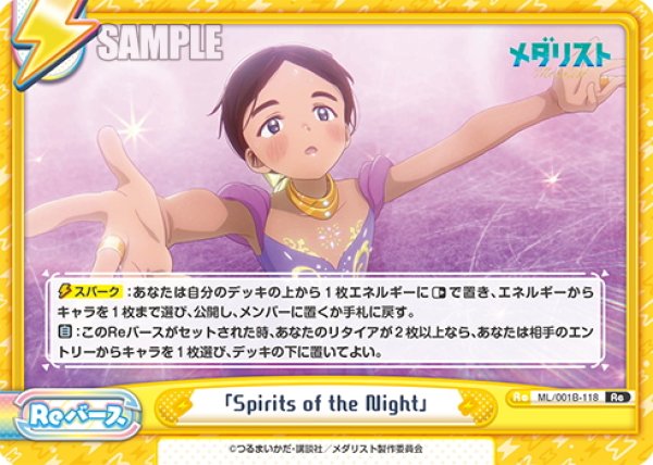 画像1: 「Spirits of the Night」[Re_ML/001B-118Re] (1)