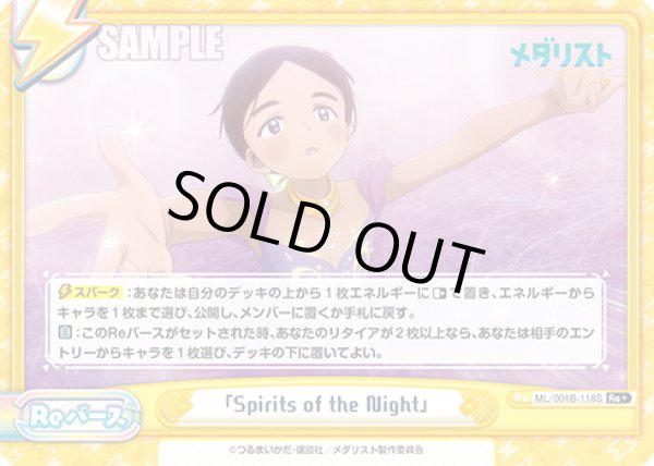 画像1: 【Re+仕様】「Spirits of the Night」[Re_ML/001B-118S] (1)