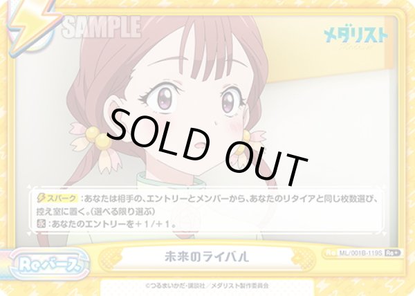 画像1: 【Re+仕様】未来のライバル[Re_ML/001B-119S] (1)