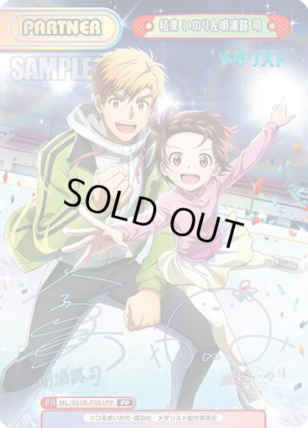 画像1: 【PP仕様】結束 いのり＆明浦路 司[Re_ML/001B-P001PP] (1)