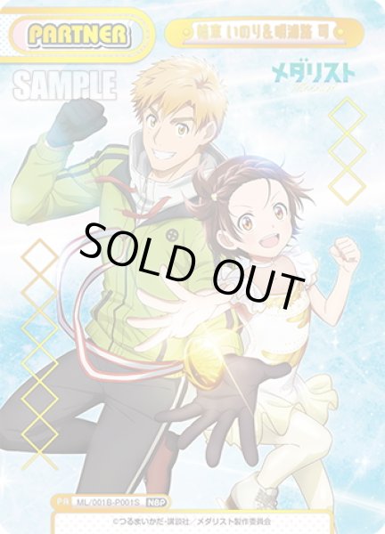 画像1: 【NBP仕様】結束 いのり＆明浦路 司[Re_ML/001B-P001S] (1)