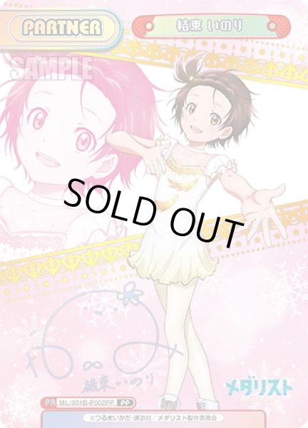 画像1: 【PP仕様】結束 いのり[Re_ML/001B-P002PP] (1)