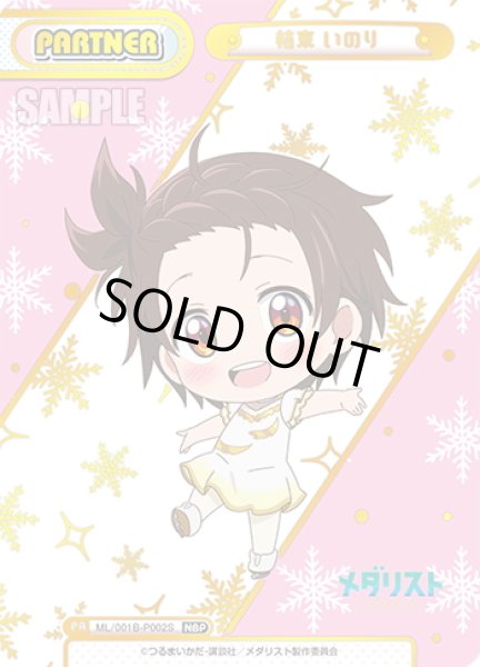 画像1: 【NBP仕様】結束 いのり[Re_ML/001B-P002S] (1)