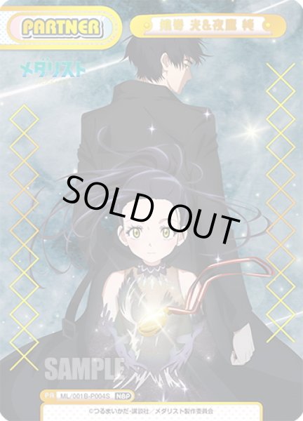 画像1: 【NBP仕様】狼嵜 光&夜鷹 純[Re_ML/001B-P004S] (1)