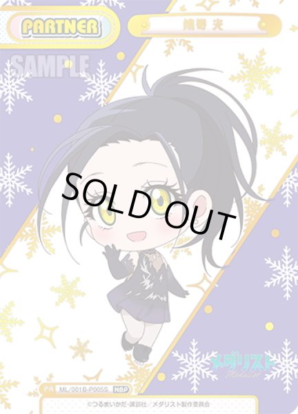 画像1: 【NBP仕様】狼嵜 光[Re_ML/001B-P005S] (1)