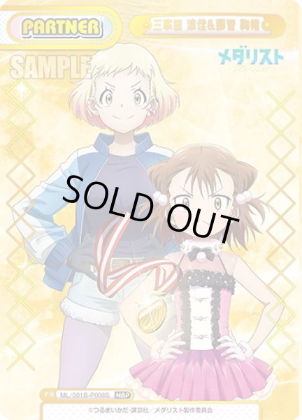 画像1: 【NBP仕様】三家田 涼佳&那智 鞠緒[Re_ML/001B-P008S] (1)