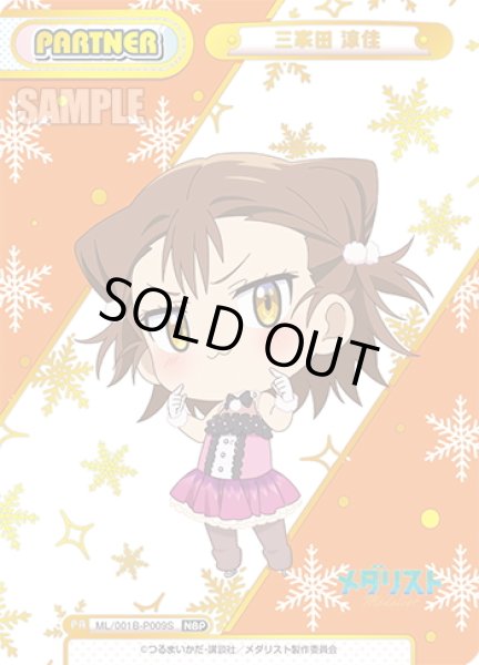 画像1: 【NBP仕様】三家田 涼佳[Re_ML/001B-P009S] (1)