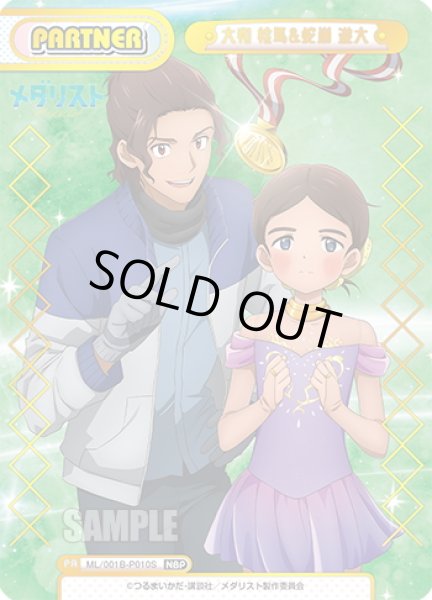 画像1: 【NBP仕様】大和 絵馬&蛇崩 遊大[Re_ML/001B-P010S] (1)