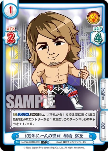 画像1: 100年に一人の逸材 棚橋 弘至[Re_NJPW/001B-003C] (1)