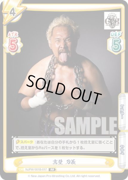 画像1: 真壁 刀義[Re_NJPW/001B-017RR] (1)