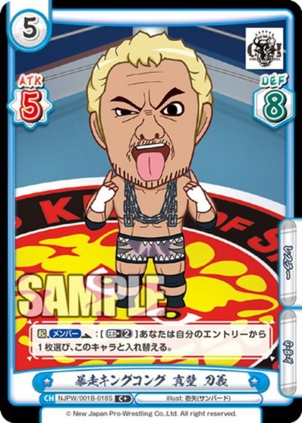 画像1: 【C+仕様】暴走キングコング 真壁 刀義[Re_NJPW/001B-018] (1)