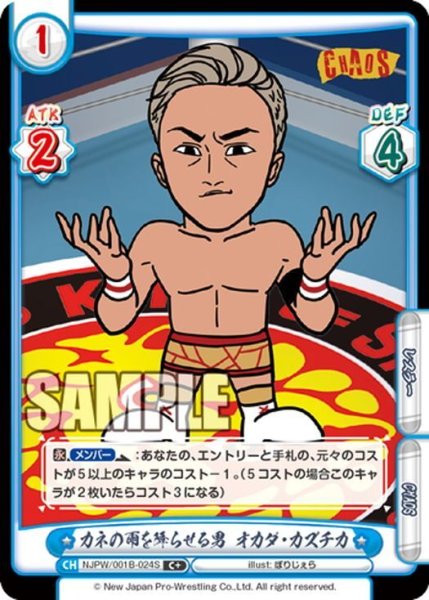 画像1: 【C+仕様】カネの雨を降らせる男 オカダ・カズチカ[Re_NJPW/001B-024] (1)