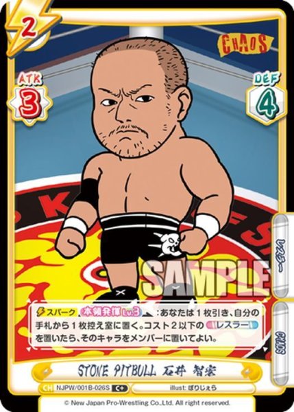 画像1: 【C+仕様】STONE PITBULL 石井 智宏[Re_NJPW/001B-026] (1)