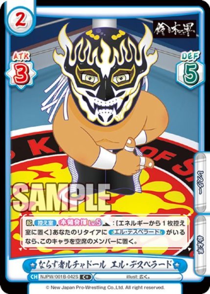 画像1: 【C+仕様】ならず者ルチャドール エル・デスペラード[Re_NJPW/001B-042] (1)