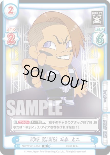 画像1: BONE SOLDIER 石森 太二[Re_NJPW/001B-056R] (1)