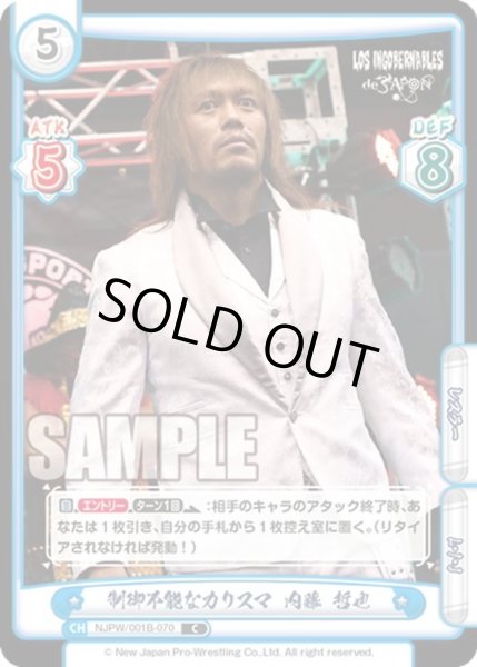 画像1: 制御不能なカリスマ 内藤 哲也[Re_NJPW/001B-070C] (1)