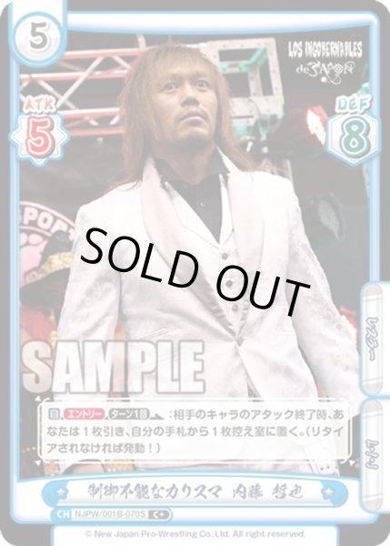 画像1: 【C+仕様】制御不能なカリスマ 内藤 哲也[Re_NJPW/001B-070] (1)