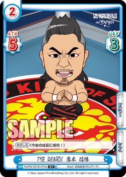 画像1: 【C+仕様】THE DRAGON 鷹木 信悟[Re_NJPW/001B-075] (1)