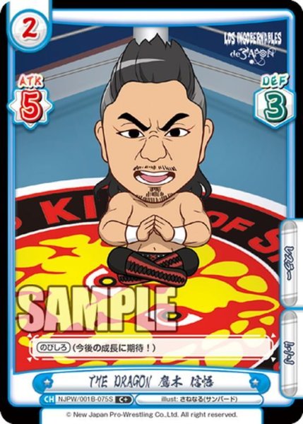 画像1: 【C+仕様】THE DRAGON 鷹木 信悟[Re_NJPW/001B-075] (1)