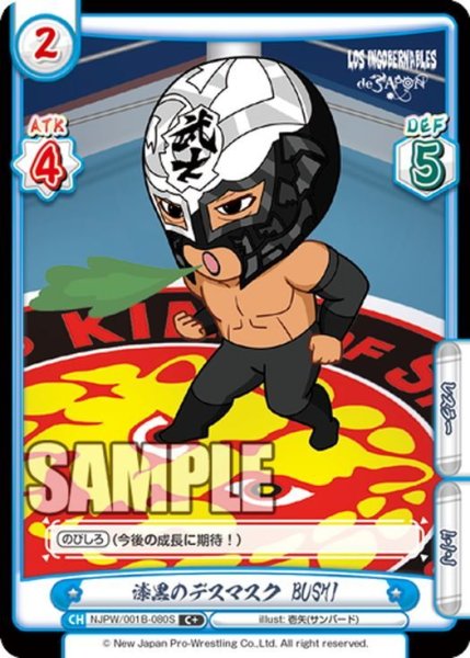 画像1: 【C+仕様】漆黒のデスマスク BUSHI[Re_NJPW/001B-080] (1)