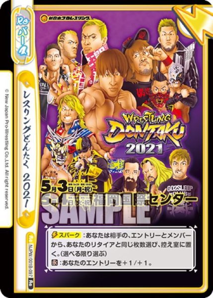 画像1: レスリングどんたく 2021[Re_NJPW/001B-097Re] (1)