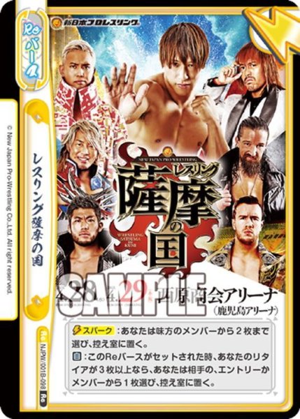 画像1: レスリング薩摩の国[Re_NJPW/001B-098Re] (1)