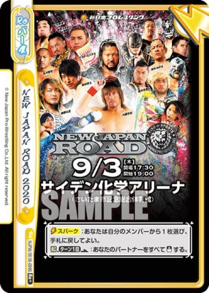 画像1: 【Re+仕様】NEW JAPAN ROAD 2020[Re_NJPW/001B-099] (1)