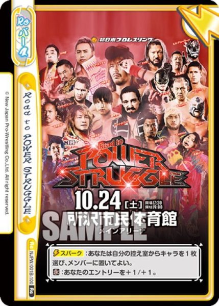 画像1: Road to POWER STRUGGLE[Re_NJPW/001B-100Re] (1)