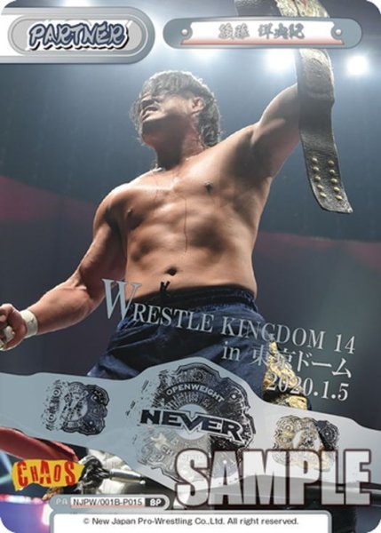 画像1: 【BP仕様】後藤 洋央紀[Re_NJPW/001B-P015] (1)