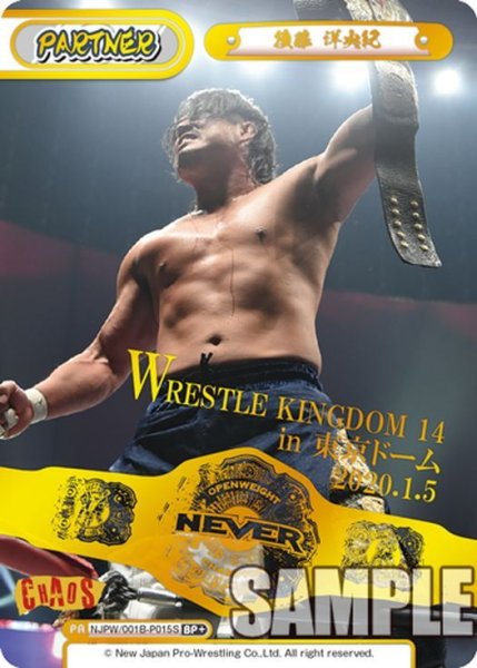 画像1: 【BP+仕様】後藤 洋央紀[Re_NJPW/001B-P015BP] (1)