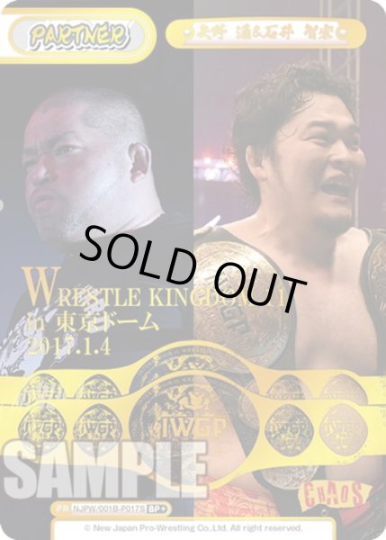 画像1: 【BP+仕様】矢野 通&石井 智宏[Re_NJPW/001B-P017BP] (1)