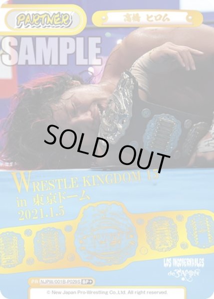 画像1: 【BP+仕様】高橋 ヒロム[Re_NJPW/001B-P029BP] (1)