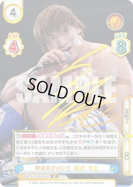 画像1: 【SP(RRR)仕様】新日本プロレス 飯伏 幸太[Re_NJPW/002B-004SP] (1)