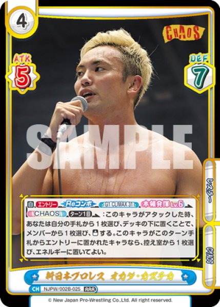 画像1: 新日本プロレス オカダ・カズチカ[Re_NJPW/002B-025RRR] (1)