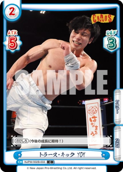 画像1: トラース・キック YOH[Re_NJPW/002B-033C] (1)